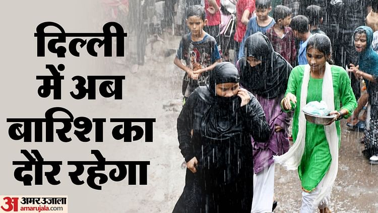 weather-alert-:-उमस-भरी-चिपचिपी-गर्मी-से-दिल्लीवाले-बेहाल,-अब-पूरे-सप्ताह-बरसेंगे-बदरा;-भीगने-को-हो-जाएं-तैयार