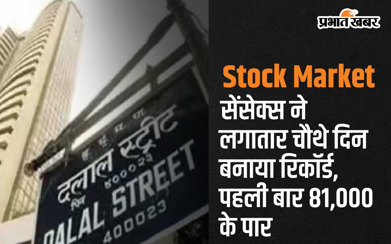 stock-market:-सेंसेक्स-ने-लगातार-चौथे-दिन-बनाया-रिकॉर्ड,-पहली-बार-81,000-के-पार