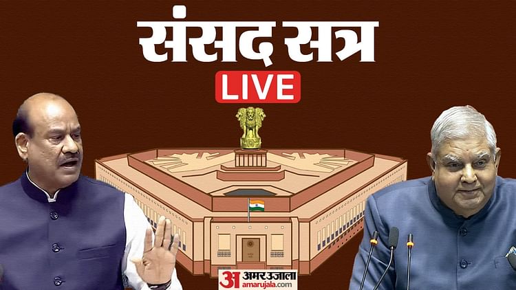 parliament-session-live:-नीट-मुद्दे-पर-लेाकसभा-से-विपक्ष-का-वॉकआउट;-राज्यसभा-में-धनखड़-खरगे-में-फिर-ठनी