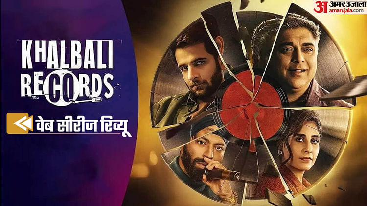 khalbali-records-review:-अमित-की-बंदिशें-‘खलबली-रिकॉर्ड्स’-की-सबसे-कमजोर-कड़ी,-चमक-नहीं-पाई-राम-कपूर-की-लंका